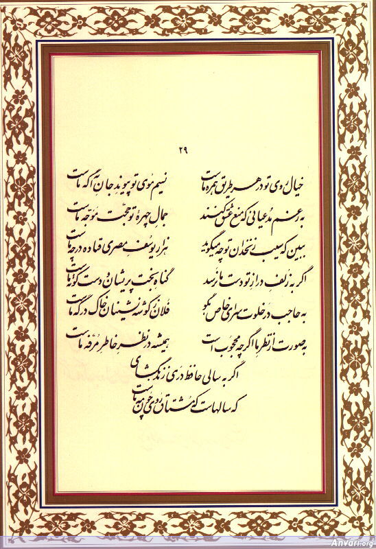 Ghazal 029 - Ghazal 029 