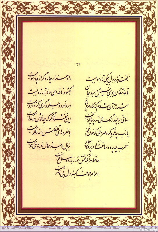 Ghazal 032 - Ghazal 032 