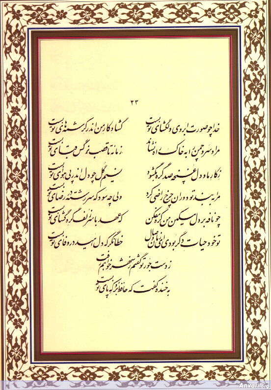 Ghazal 033 - Ghazal 033 