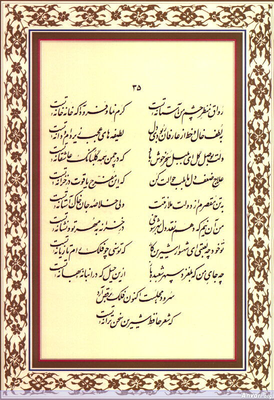 Ghazal 035 - Ghazal 035 