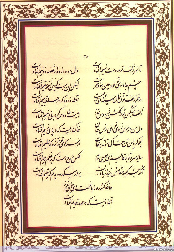 Ghazal 038 - Ghazal 038 