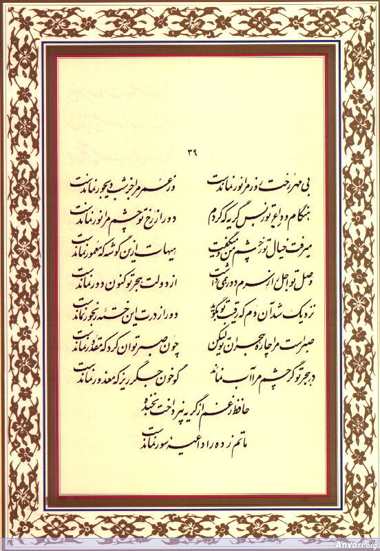 Ghazal 039 - Ghazal 039 