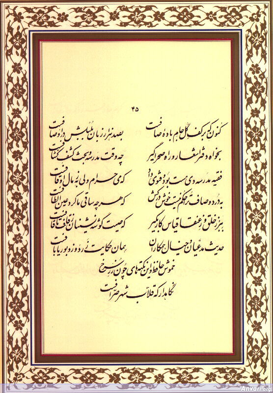 Ghazal 045 - Ghazal 045 