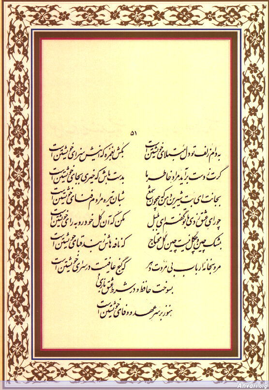 Ghazal 051 - Ghazal 051 