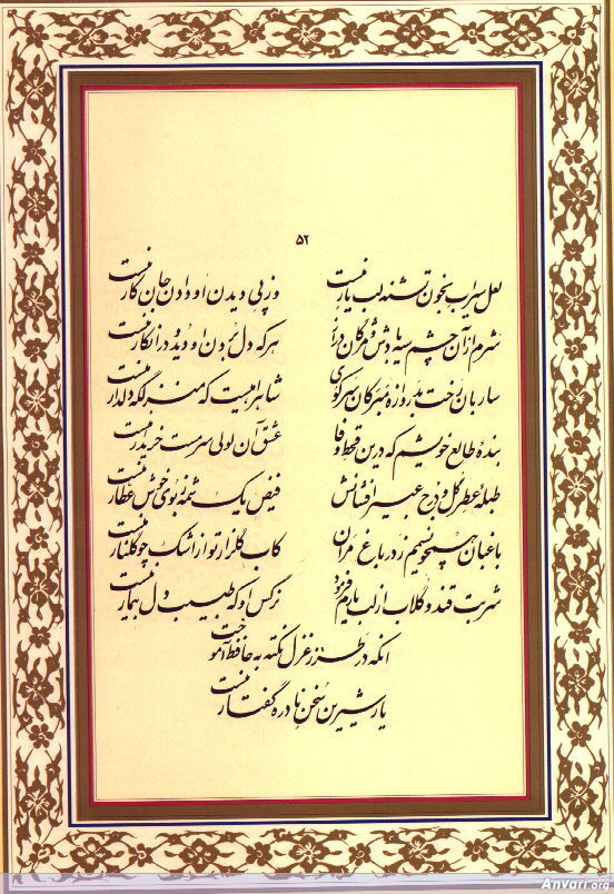 Ghazal 052 - Ghazal 052 