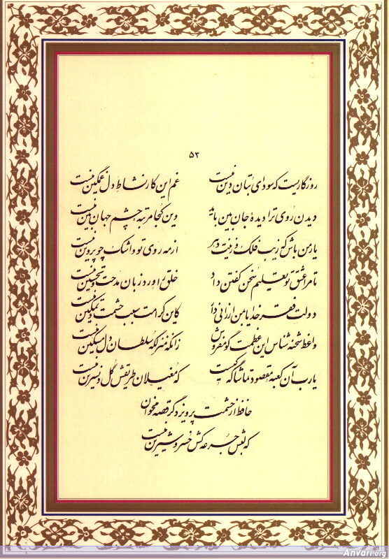 Ghazal 053 - Ghazal 053 