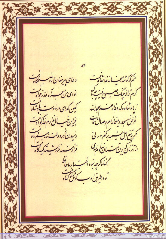 Ghazal 054 - Ghazal 054 