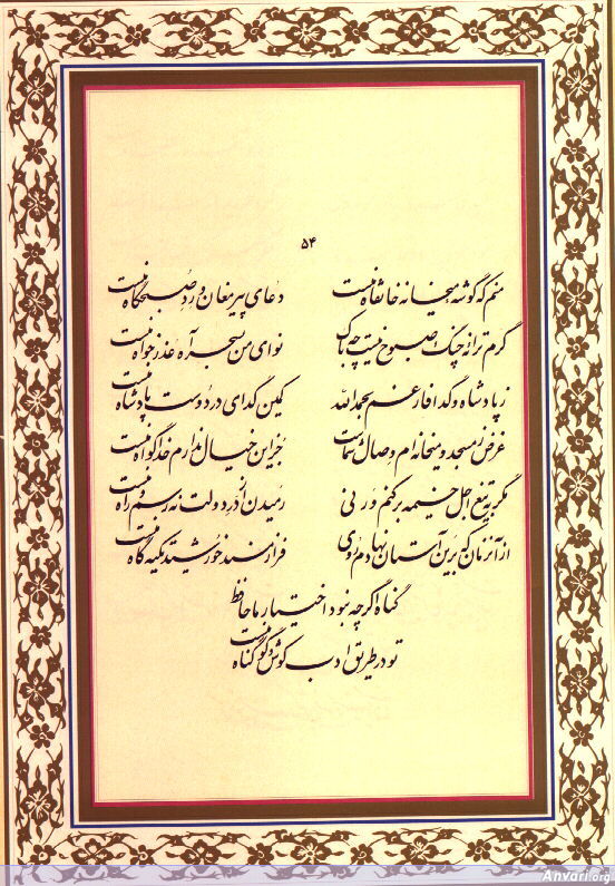 Ghazal 054 - Ghazal 054 