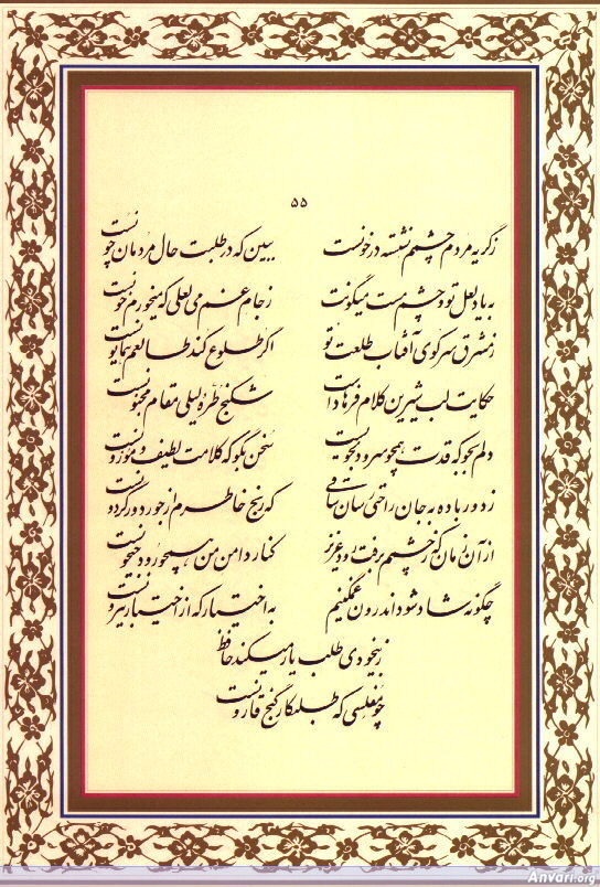 Ghazal 055 - Ghazal 055 