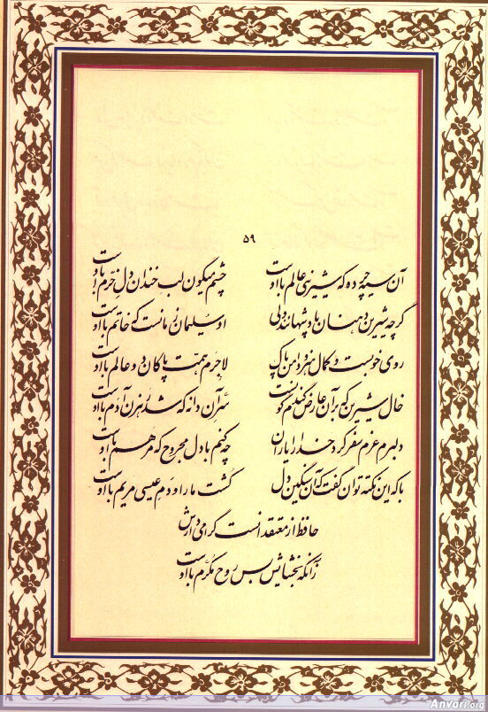 Ghazal 059 - Ghazal 059 