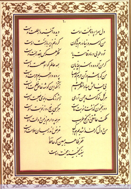 Ghazal 060 - Ghazal 060 