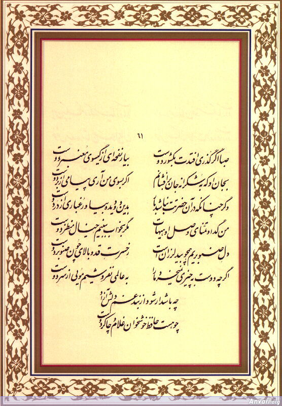 Ghazal 061 - Ghazal 061 