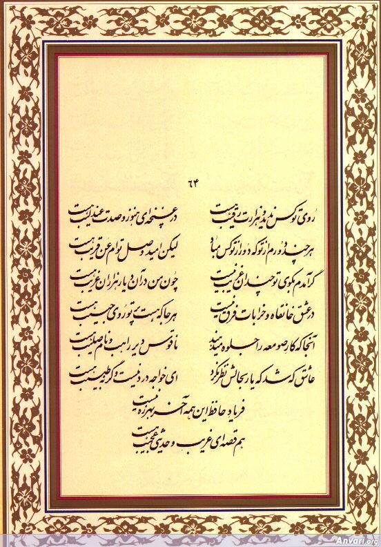 Ghazal 064 - Ghazal 064 