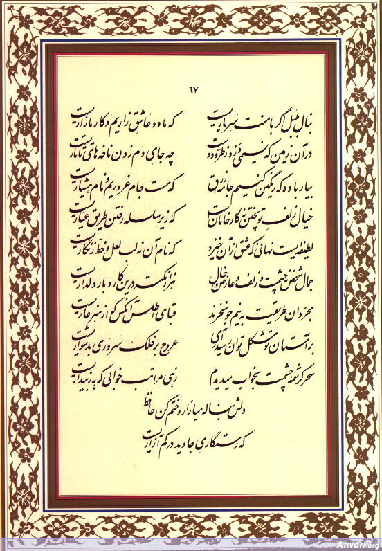 Ghazal 067 - Ghazal 067 