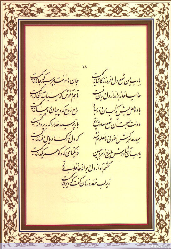 Ghazal 068 - Ghazal 068 