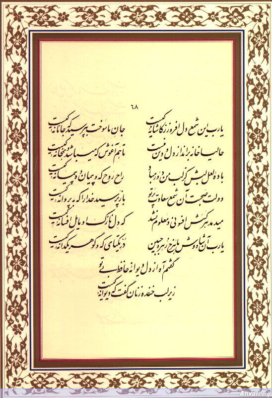 Ghazal 068 - Ghazal 068 