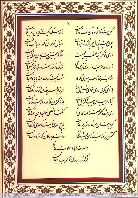 Ghazal 070 - Ghazal 070 