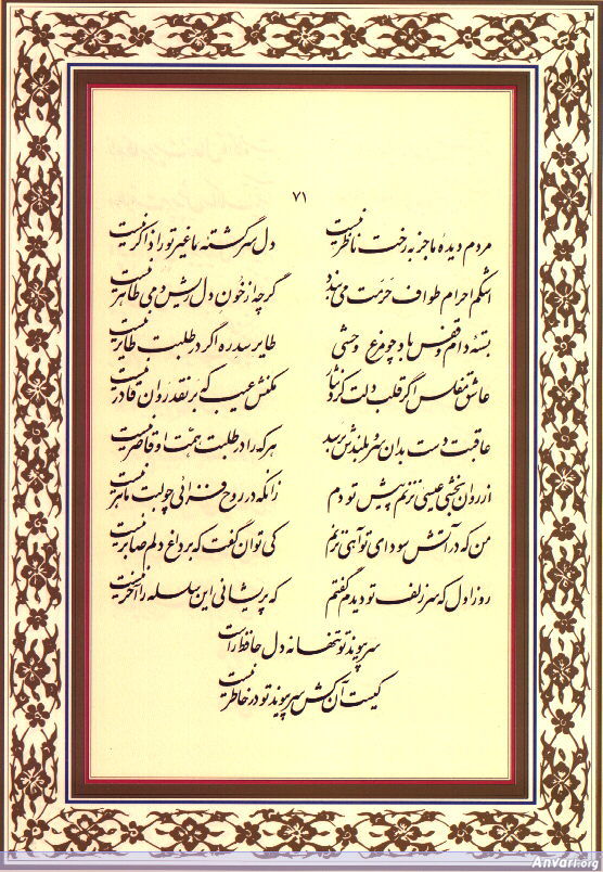 Ghazal 071 - Ghazal 071 