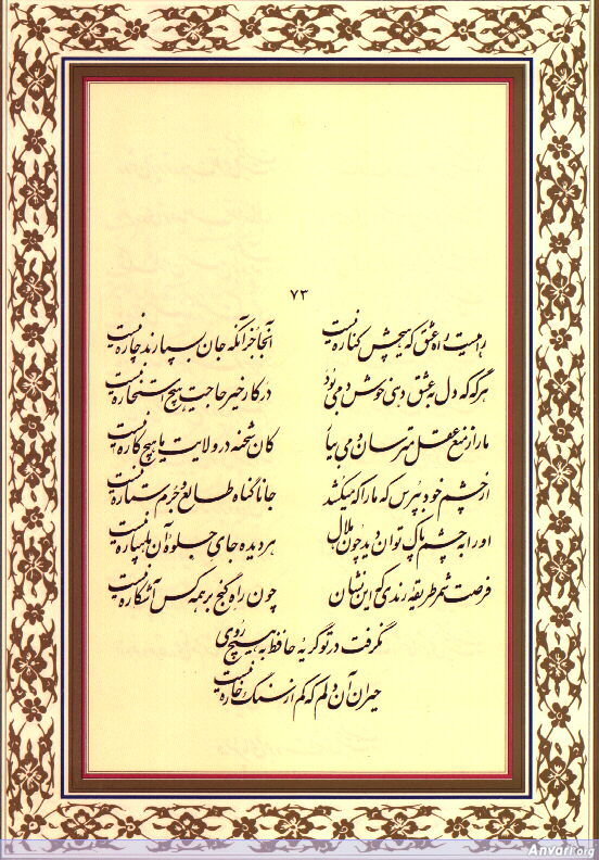 Ghazal 073 - Ghazal 073 
