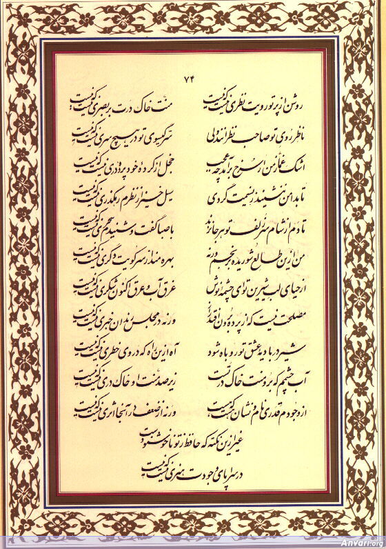 Ghazal 074 - Ghazal 074 