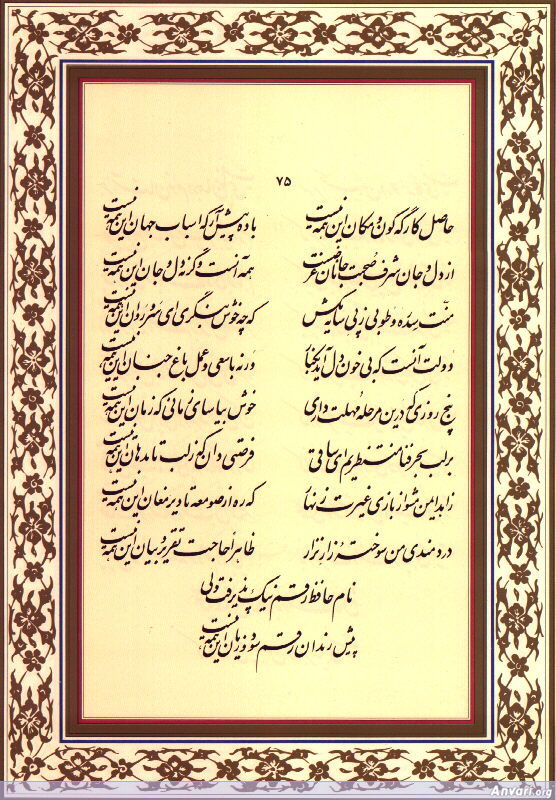 Ghazal 075 - Ghazal 075 