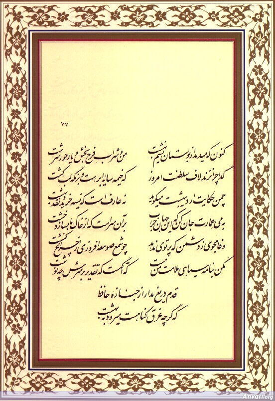 Ghazal 077 - Ghazal 077 