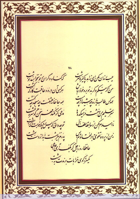 Ghazal 078 - Ghazal 078 