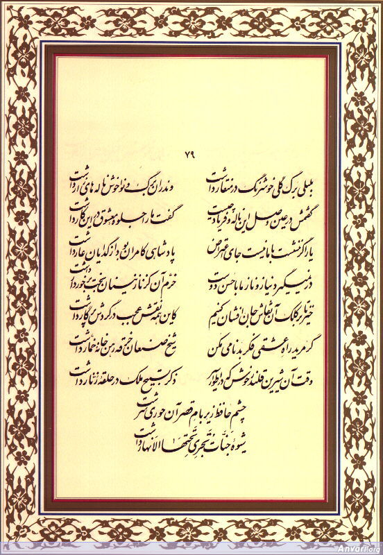 Ghazal 079 - Ghazal 079 