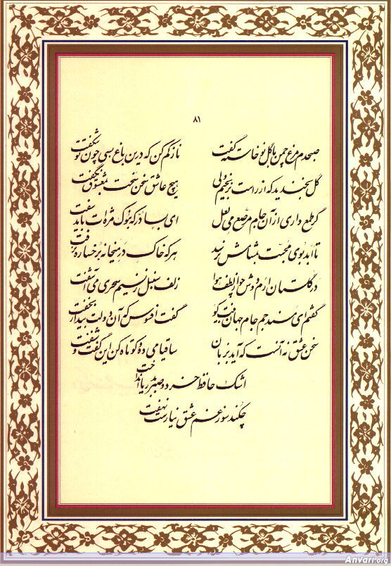 Ghazal 081 - Ghazal 081 
