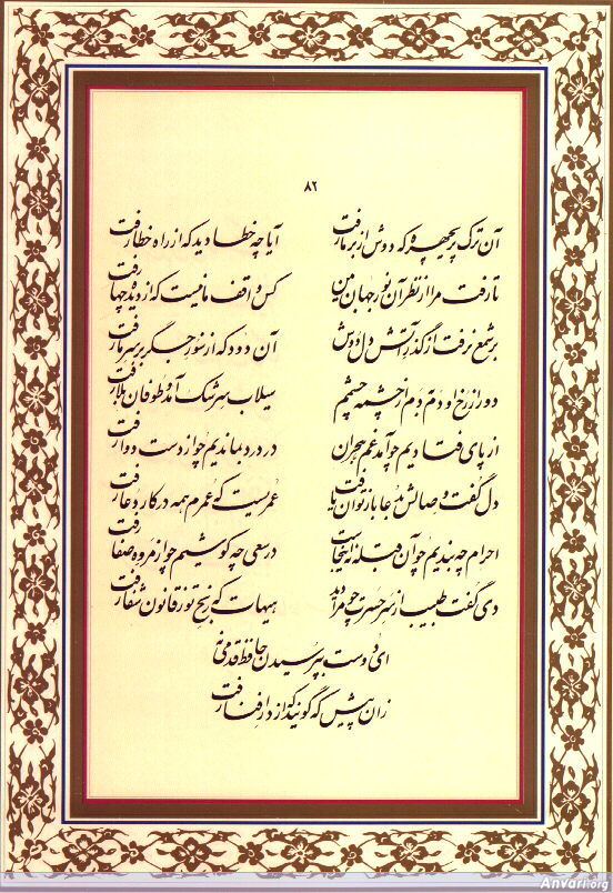 Ghazal 082 - Ghazal 082 