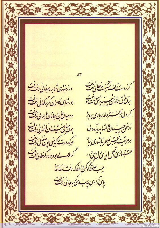 Ghazal 083 - Ghazal 083 