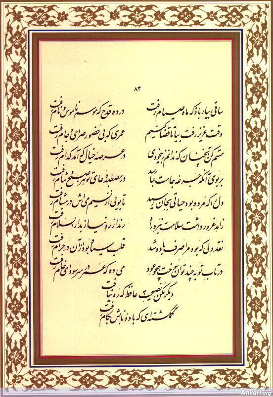 Ghazal 084 - Ghazal 084 