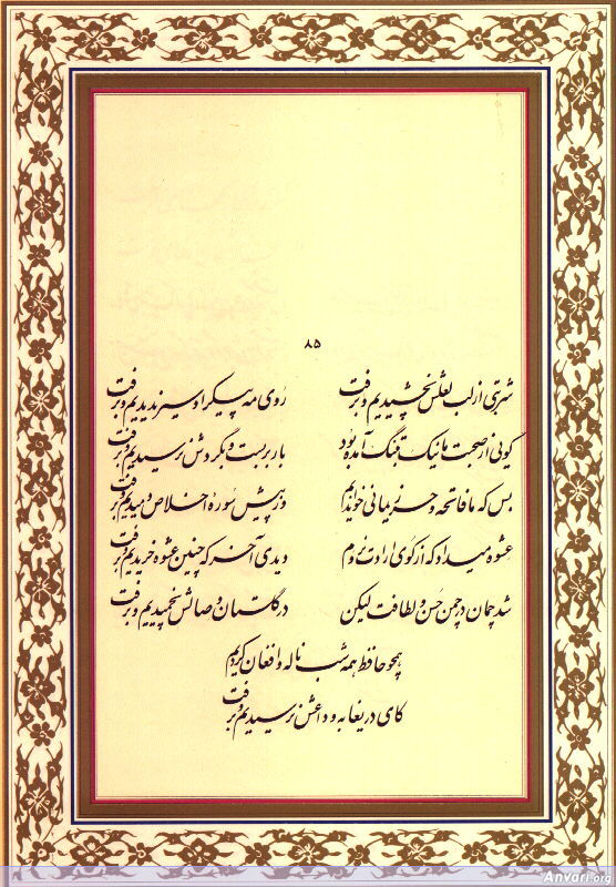 Ghazal 085 - Ghazal 085 