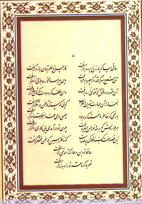 Ghazal 086 - Ghazal 086 