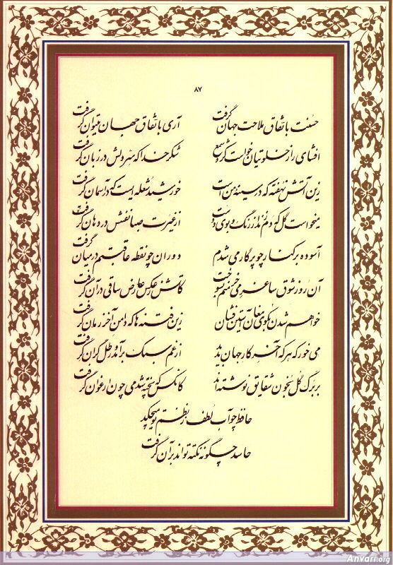 Ghazal 087 - Ghazal 087 