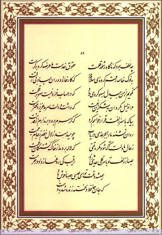 Ghazal 089 - Ghazal 089 