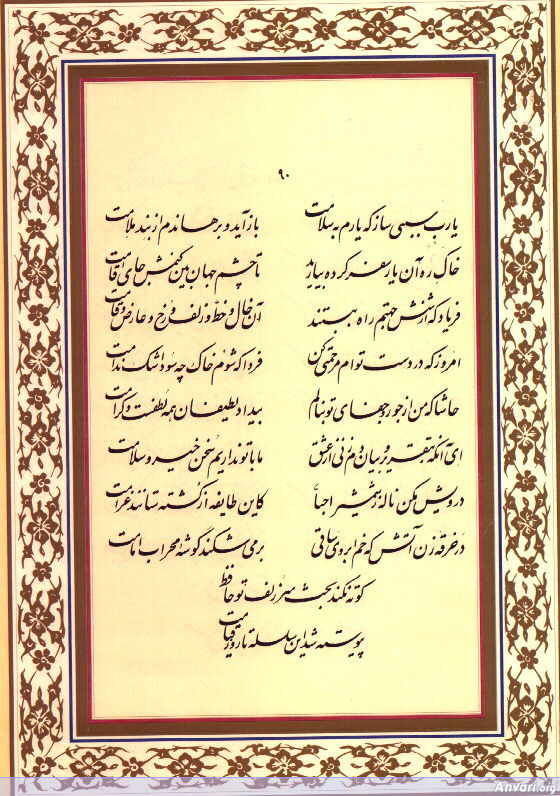 Ghazal 090 - Ghazal 090 
