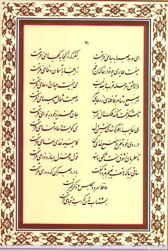 Ghazal 091 - Ghazal 091 