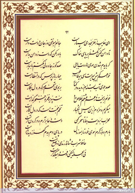 Ghazal 092 - Ghazal 092 