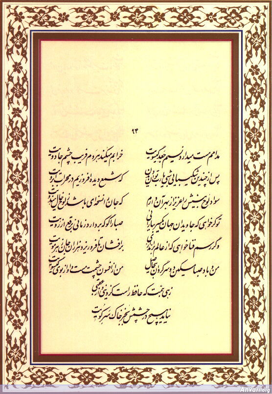 Ghazal 094 - Ghazal 094 