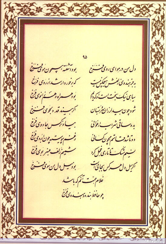 Ghazal 095 - Ghazal 095 