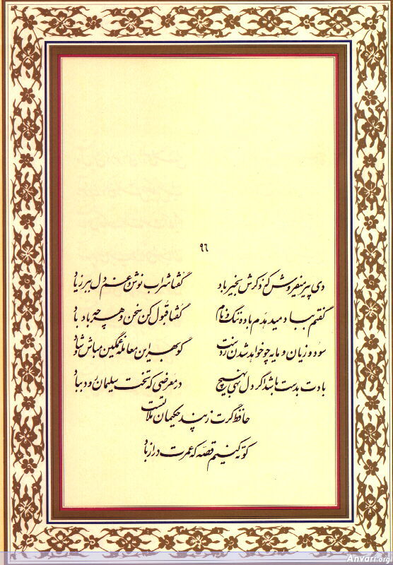 Ghazal 096 - Ghazal 096 