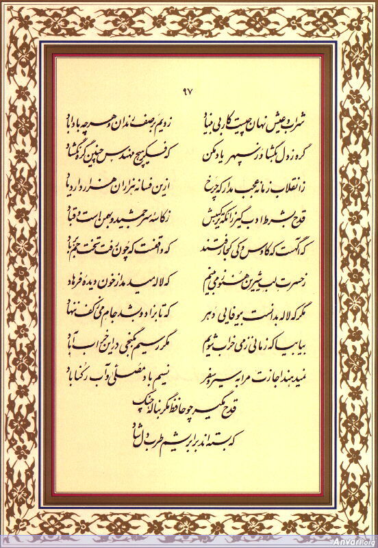 Ghazal 097 - Ghazal 097 