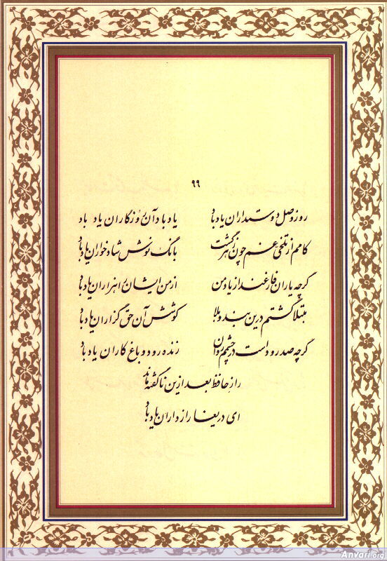 Ghazal 099 - Ghazal 099 