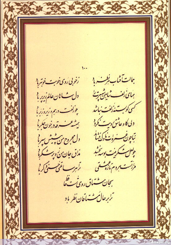 Ghazal 100 - Ghazal 100 