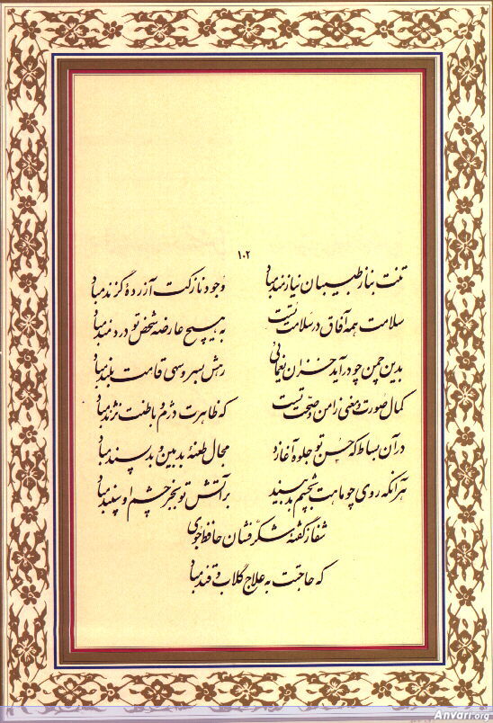 Ghazal 102 - Ghazal 102 