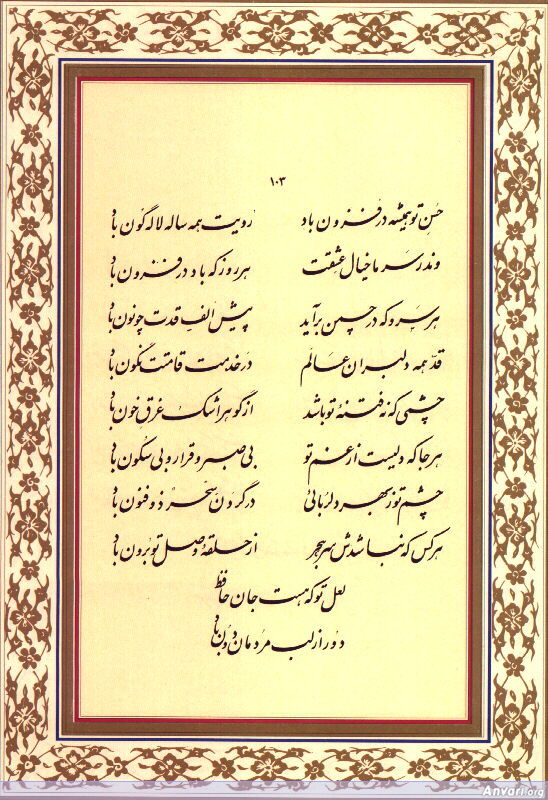 Ghazal 103 - Ghazal 103 