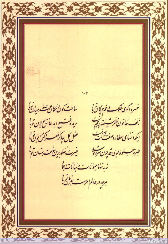 Ghazal 104 - Ghazal 104 