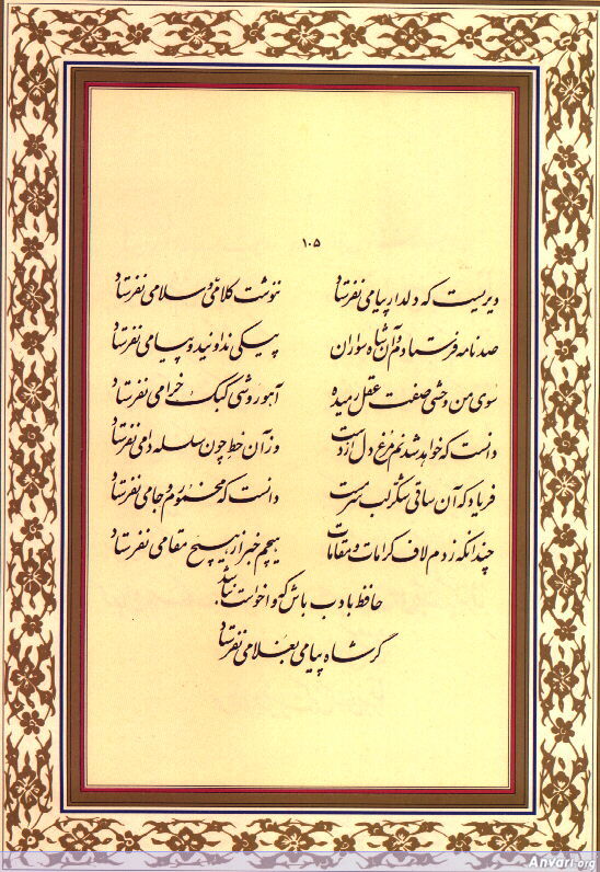 Ghazal 105 - Ghazal 105 
