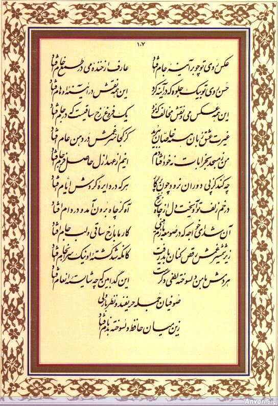 Ghazal 107 - Ghazal 107 